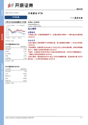 开源晨会