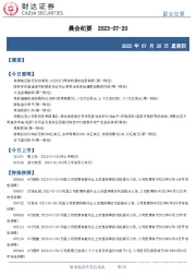 晨会纪要