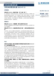 晨会纪要