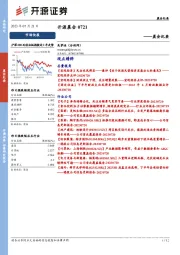 开源晨会
