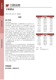 万联晨会