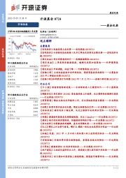 开源晨会