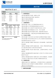 晨会纪要
