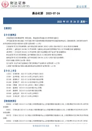 晨会纪要