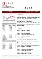 晨会聚焦
