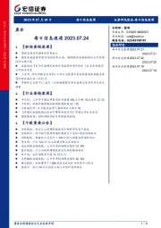 每日信息速递