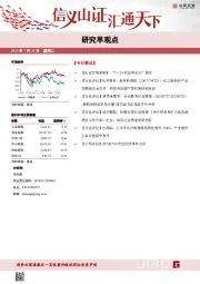 研究早观点