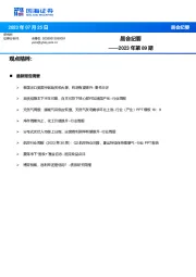 晨会纪要2023年第89期