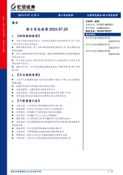 每日信息速递