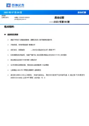 晨会纪要2023年第90期