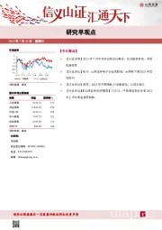 研究早观点