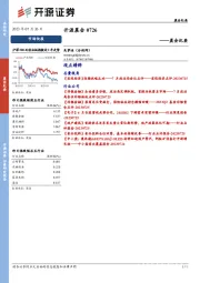 开源晨会