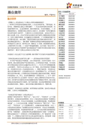 晨会集萃