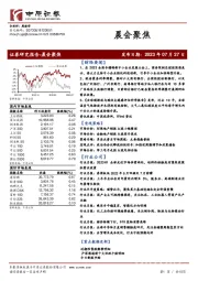 晨会聚焦
