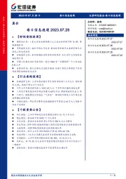 每日信息速递