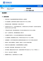 晨会纪要2023年第93期