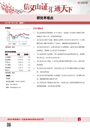 研究早观点