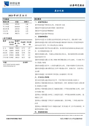晨会纪要