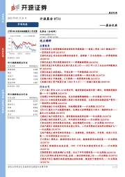 开源晨会