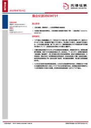 晨会纪要