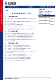 每日信息速递