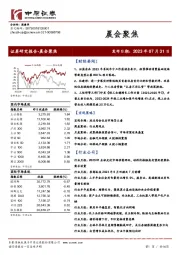 晨会聚焦