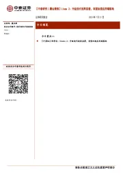 【中泰研究丨晨会聚焦】Llama 2：升级迭代效果显著，有望加速应用端落