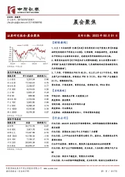 晨会聚焦