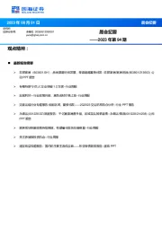 晨会纪要2023年第94期