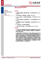 晨会纪要