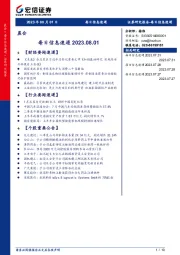 每日信息速递