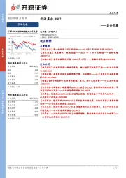 开源晨会