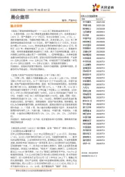 晨会集萃