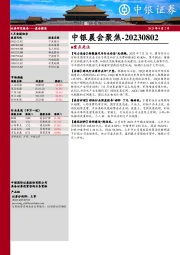中银晨会聚焦