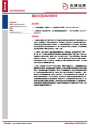 晨会纪要