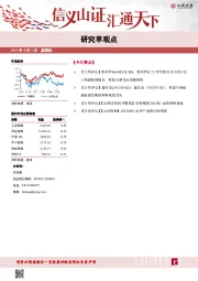 研究早观点