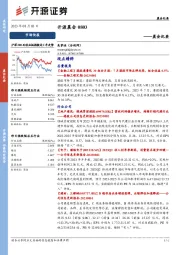 开源晨会
