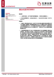 晨会纪要