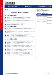 每日信息速递