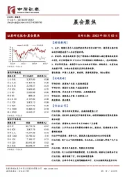 晨会聚焦