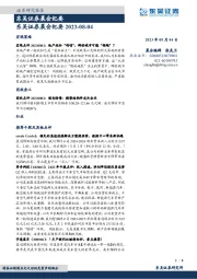 晨会纪要