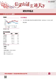 研究早观点