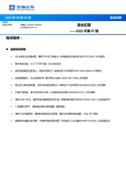 晨会纪要2023年第97期