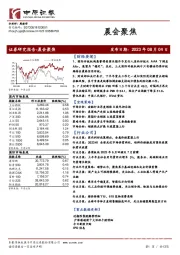 晨会聚焦
