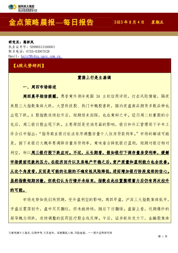 金点策略晨报—每日报告