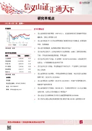 研究早观点