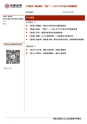 【中泰研究丨晨会聚焦】“转折”——2023年下半年资本市场策略展望