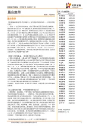 晨会集萃