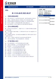 每日信息速递