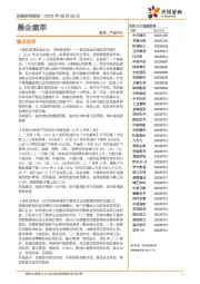 晨会集萃